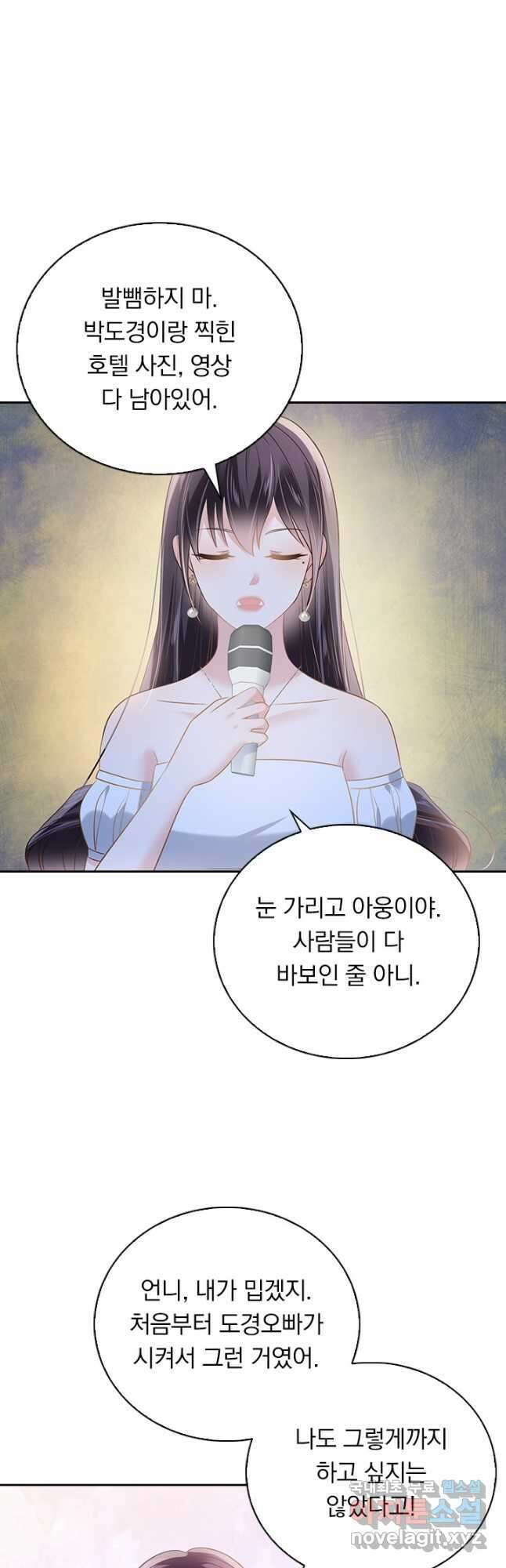 이번 생은 악녀로 살겠습니다 227화 4