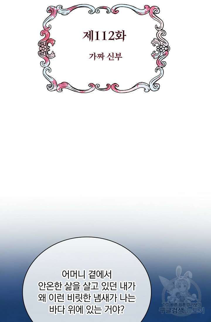 눌리타스 : 절반의 백작 영애 112화 9