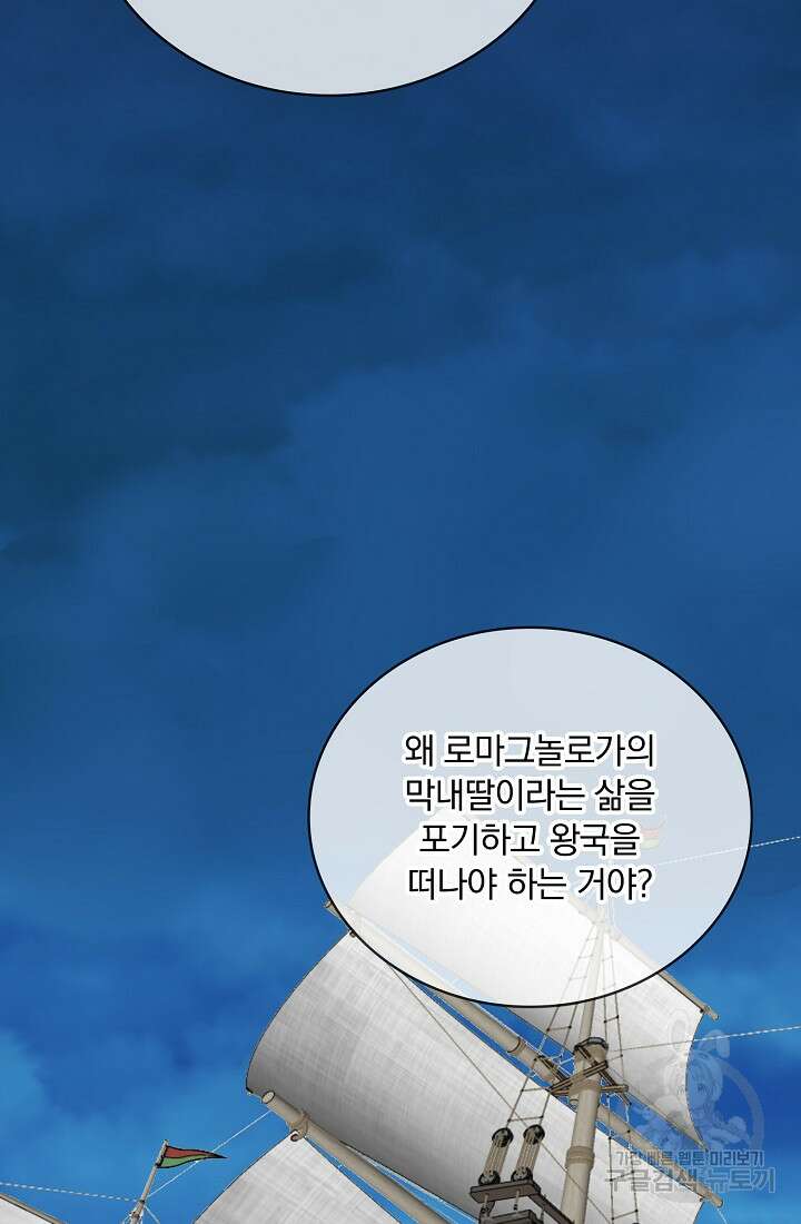 눌리타스 : 절반의 백작 영애 112화 10