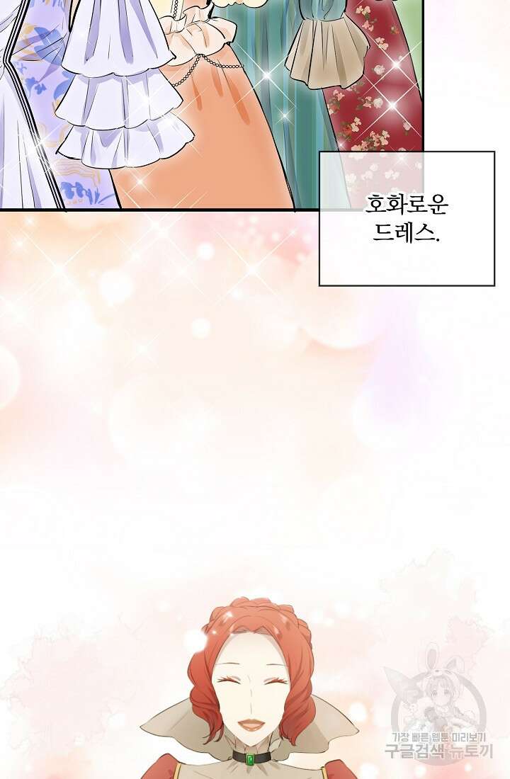 눌리타스 : 절반의 백작 영애 112화 13