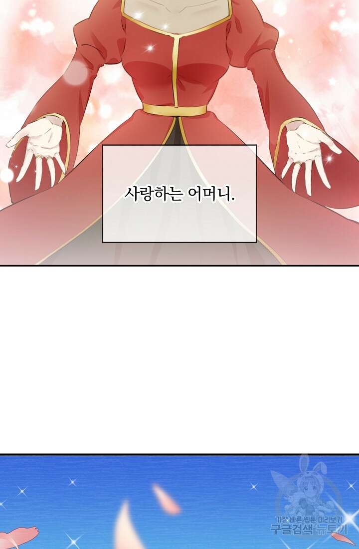 눌리타스 : 절반의 백작 영애 112화 14