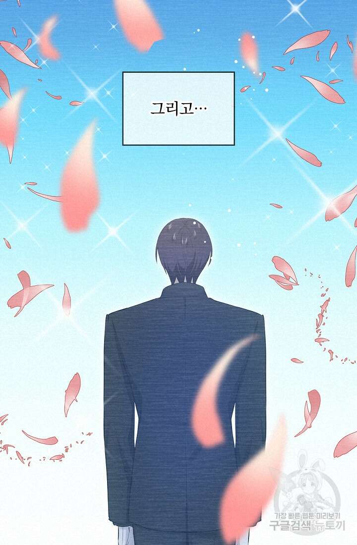 눌리타스 : 절반의 백작 영애 112화 15