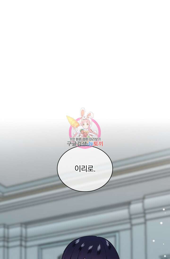 눌리타스 : 절반의 백작 영애 123화 1