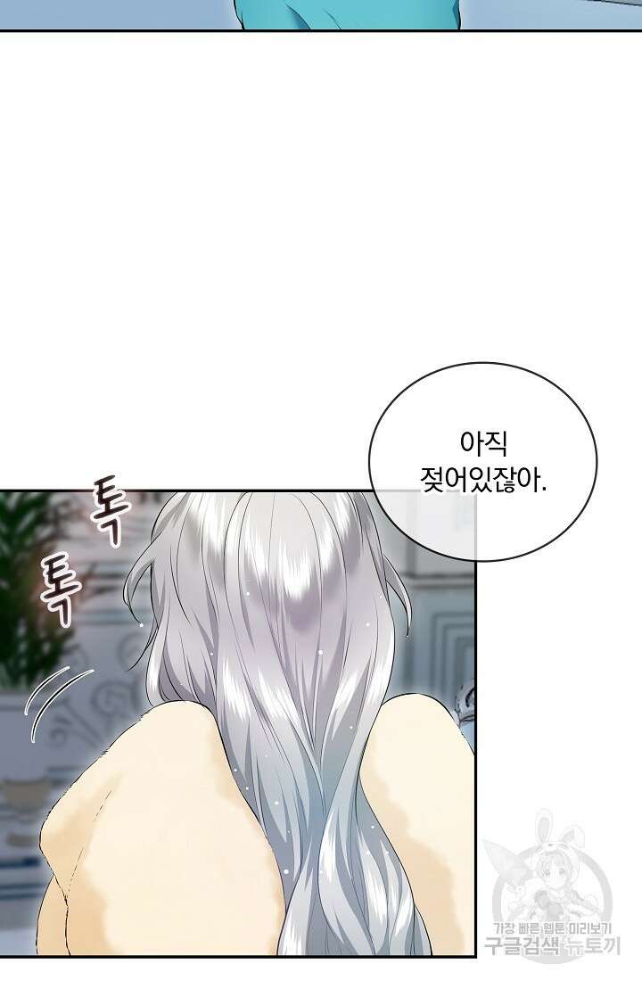 눌리타스 : 절반의 백작 영애 123화 8