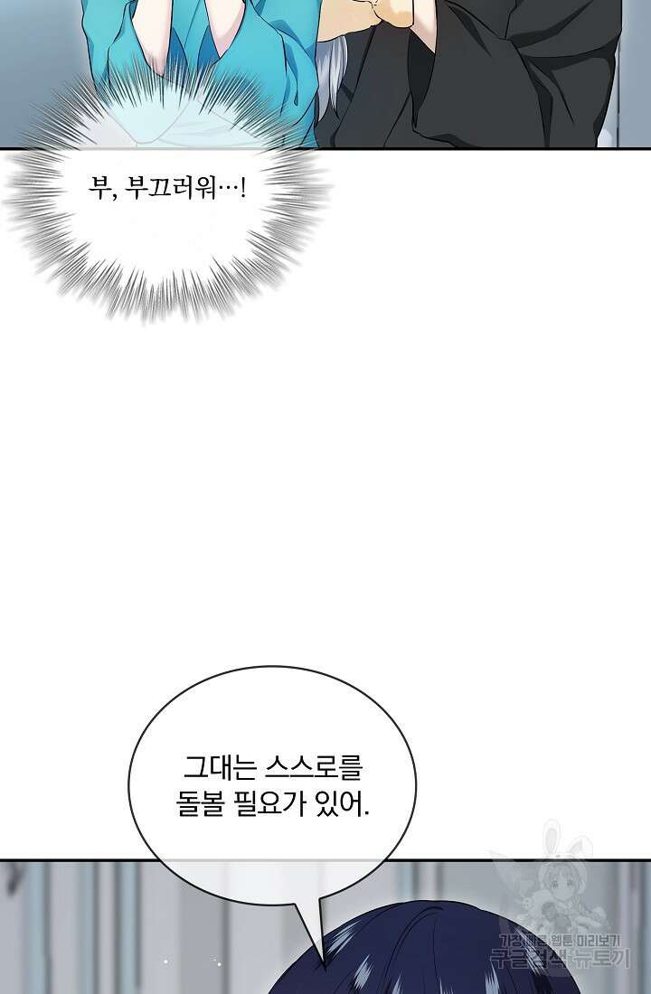 눌리타스 : 절반의 백작 영애 123화 10