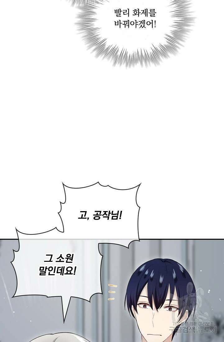 눌리타스 : 절반의 백작 영애 123화 13