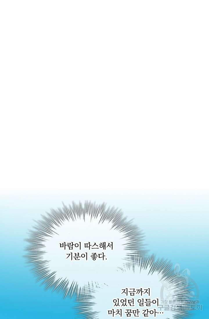 눌리타스 : 절반의 백작 영애 133화 6