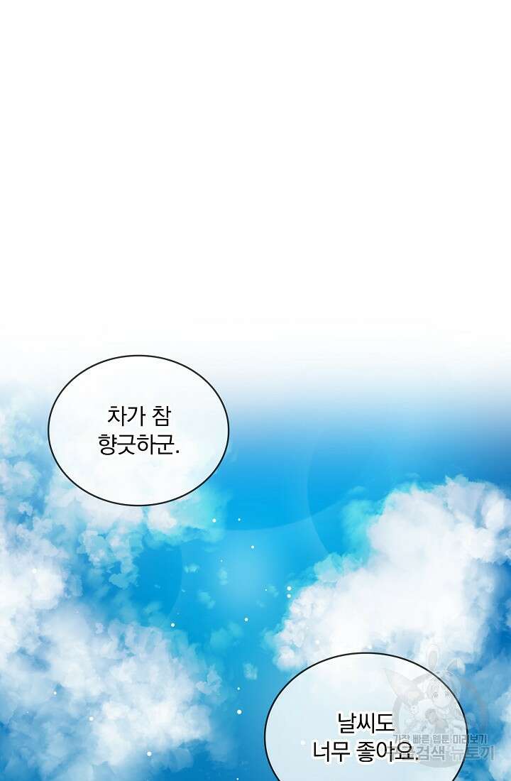 눌리타스 : 절반의 백작 영애 133화 9