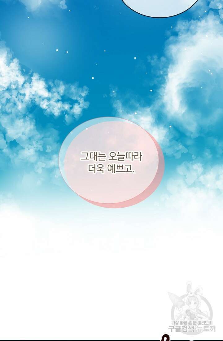 눌리타스 : 절반의 백작 영애 133화 10