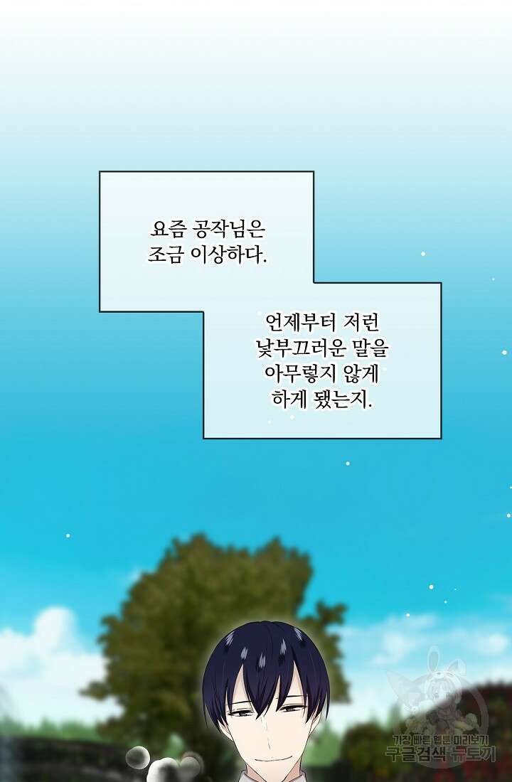 눌리타스 : 절반의 백작 영애 133화 12