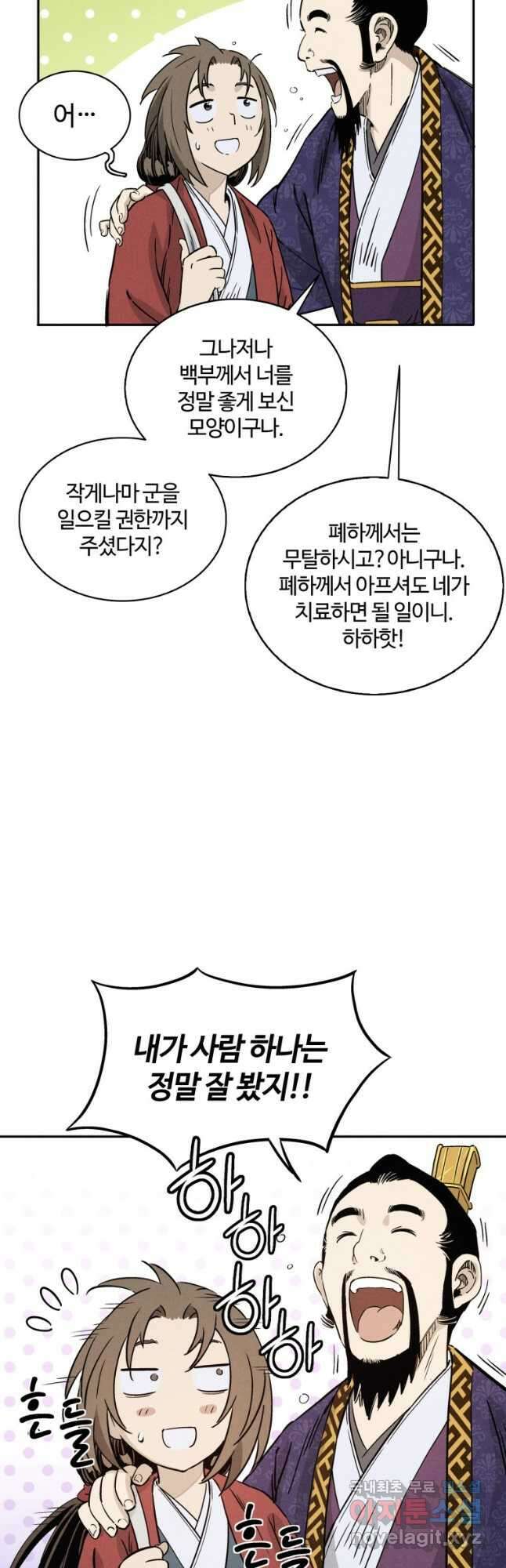 화타가 된 외과의사 90화 4
