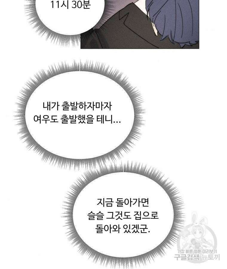 도깨비는 우는 법을 모른다던데 15화 16