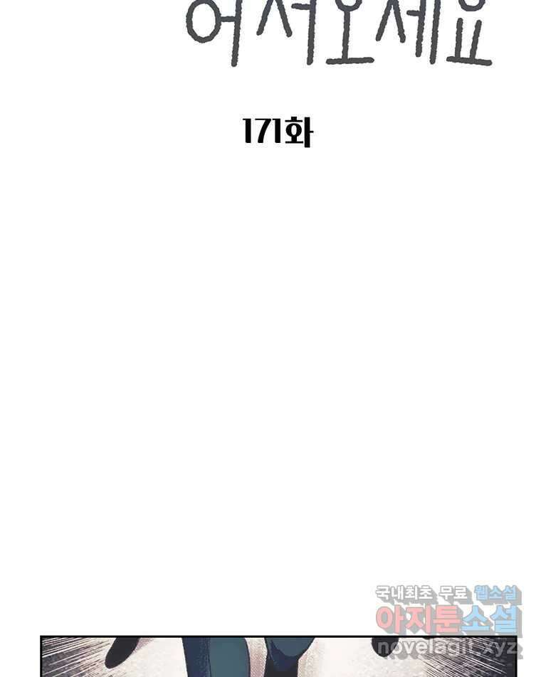 대선비쇼에 어서오세요! 171화 2