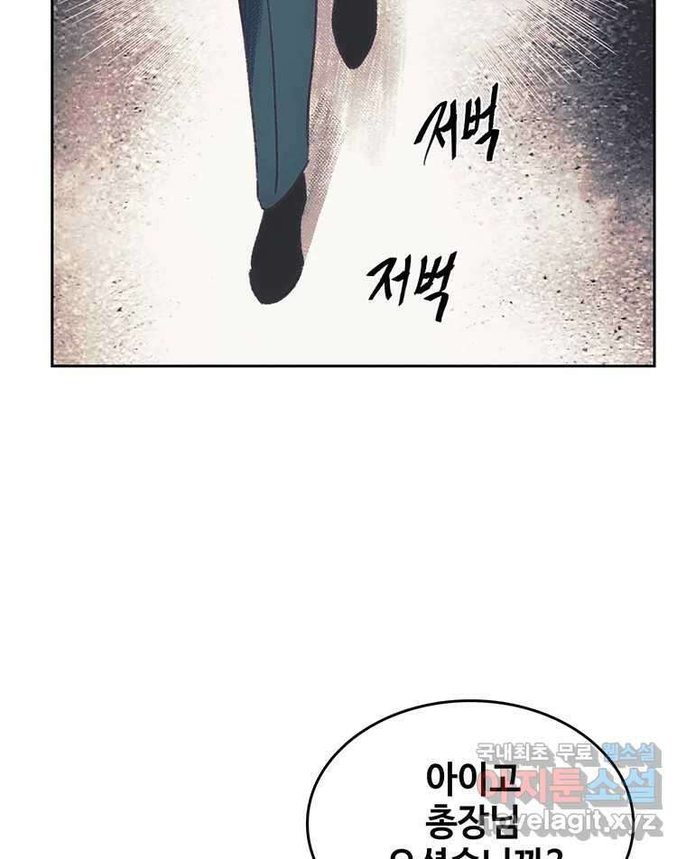 대선비쇼에 어서오세요! 171화 3