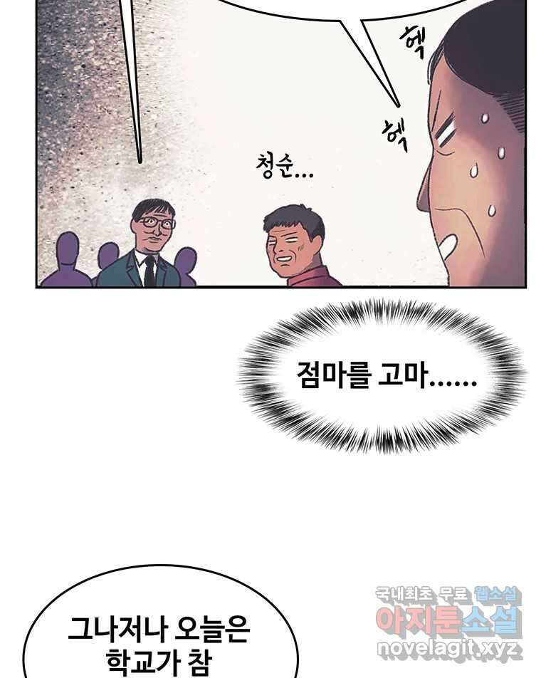 대선비쇼에 어서오세요! 171화 9