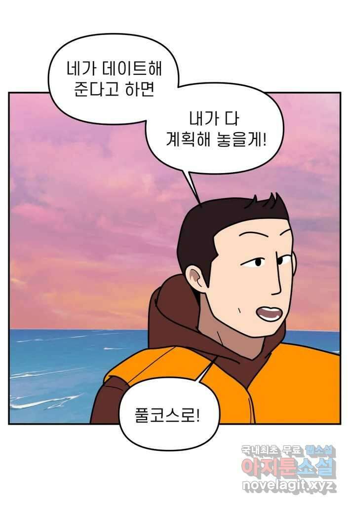 이달의 남자 11월의 남자 6화 6