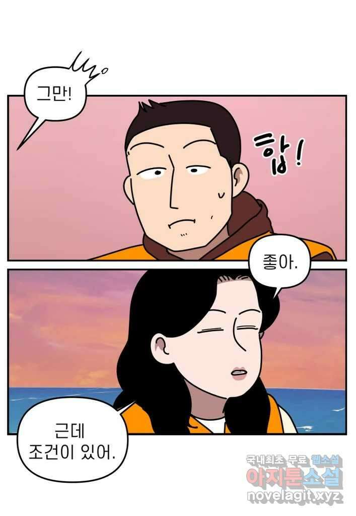 이달의 남자 11월의 남자 6화 8