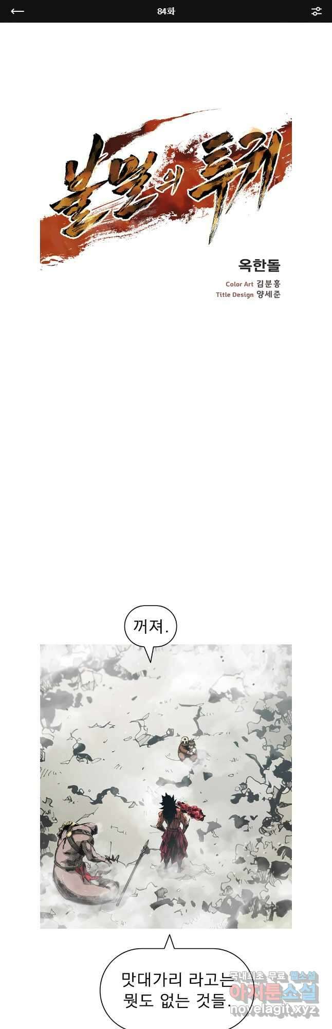 불멸의 투귀 84화 1