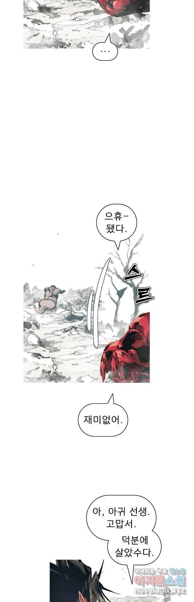 불멸의 투귀 84화 4
