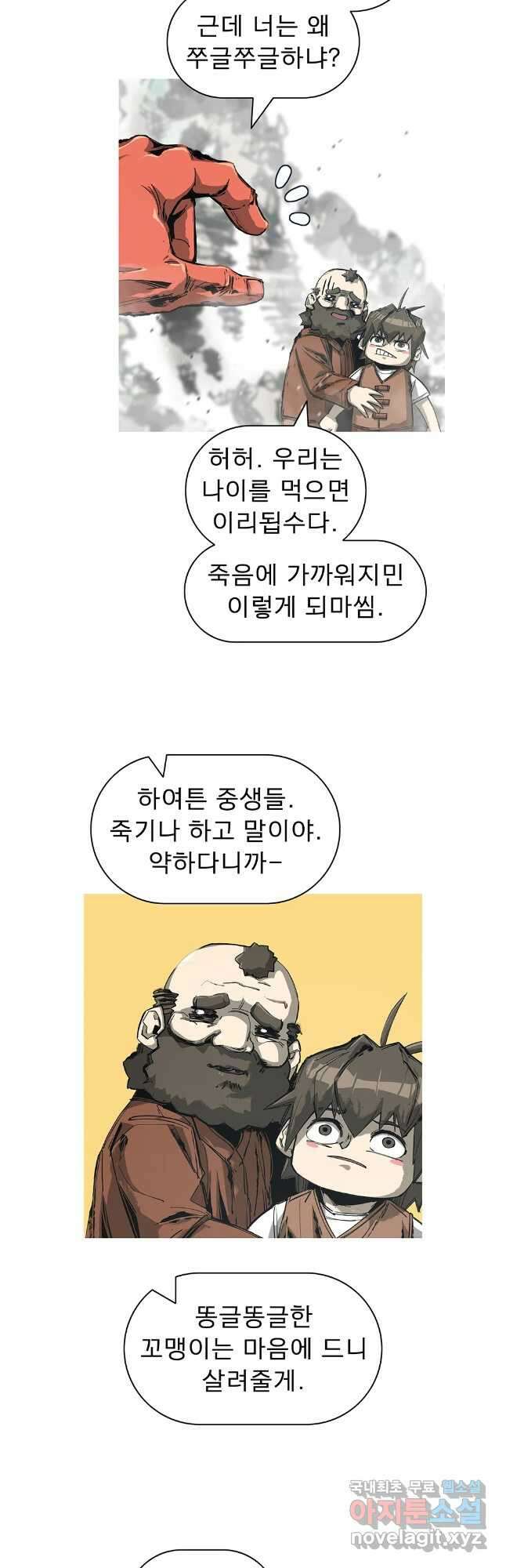 불멸의 투귀 84화 7