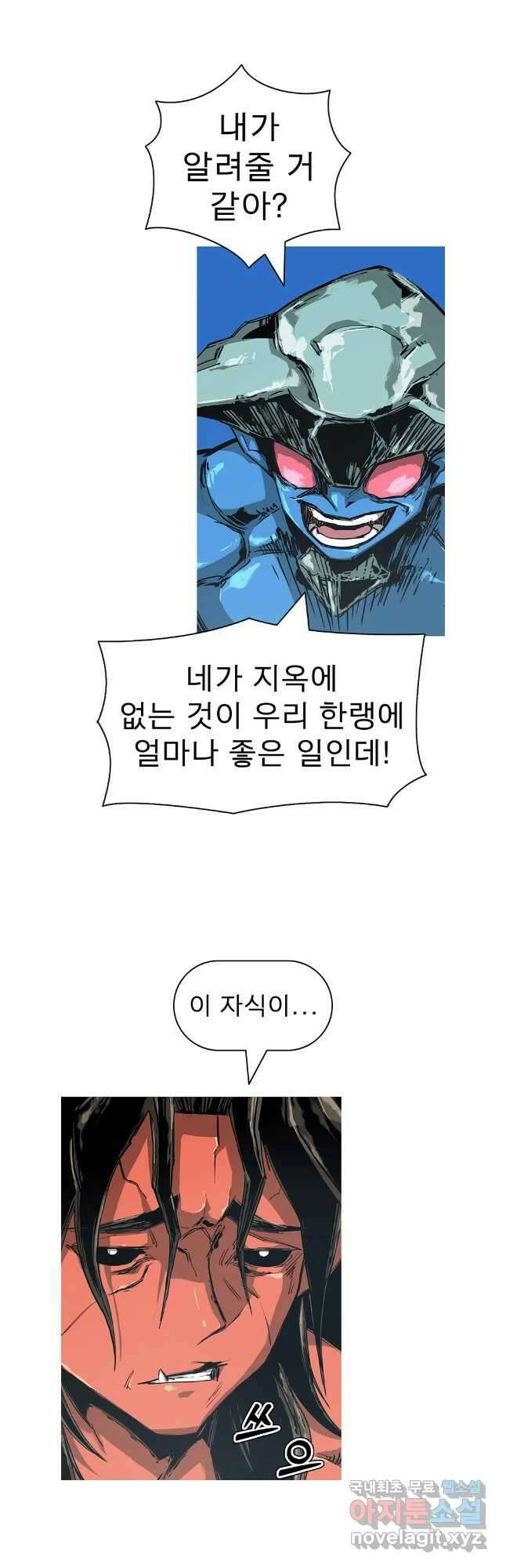 불멸의 투귀 84화 21