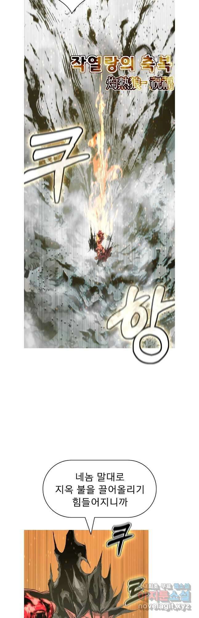 불멸의 투귀 84화 33