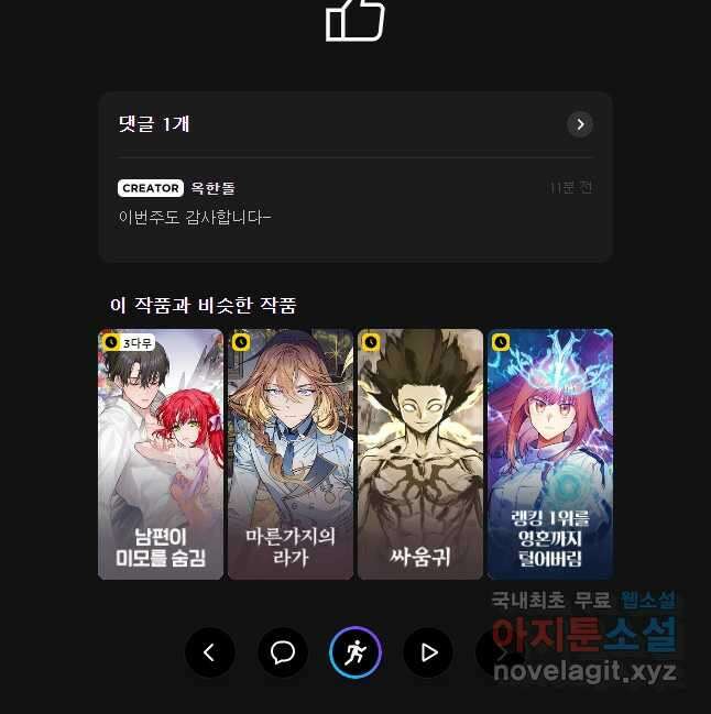 불멸의 투귀 84화 38