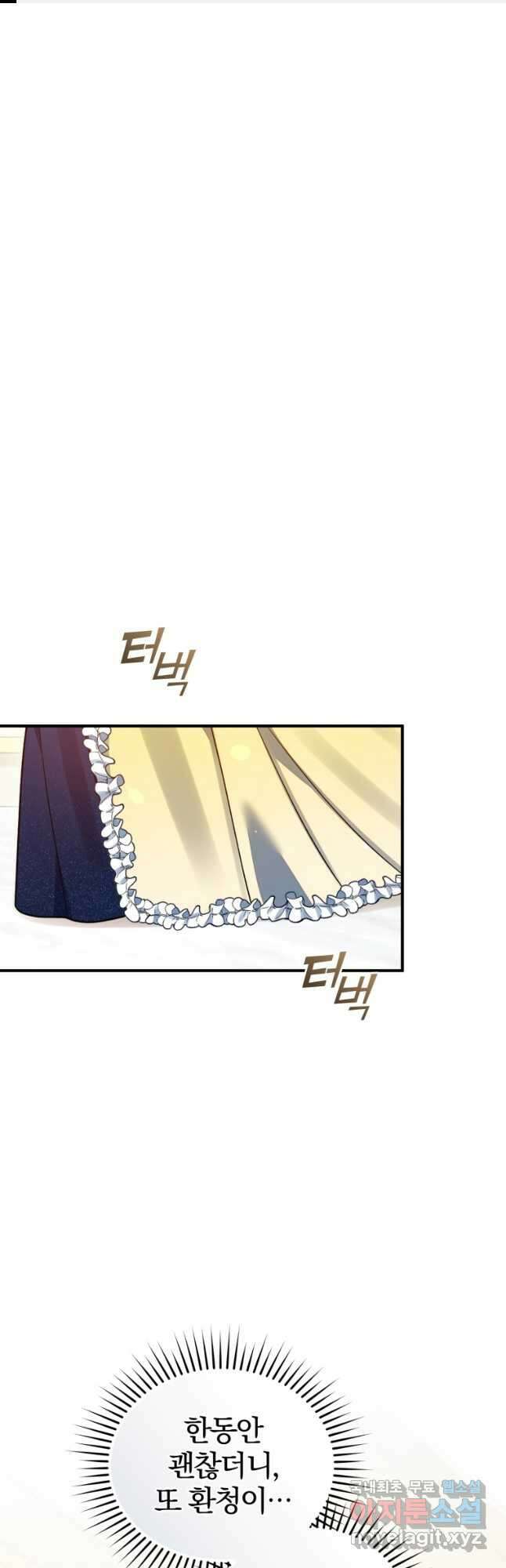 후회 광공의 여동생이 되었다 66화 1