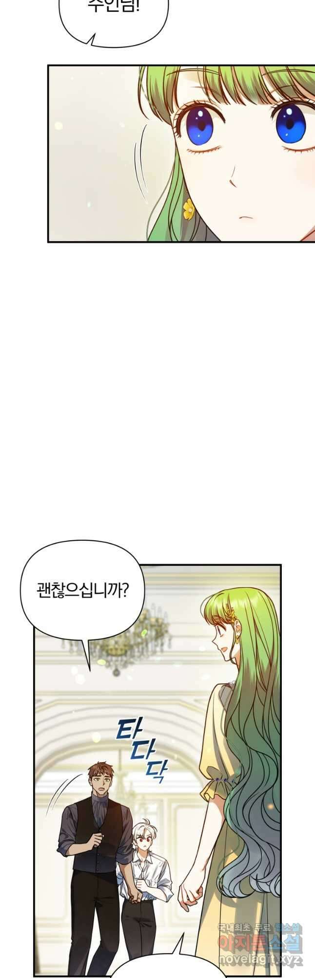 후회 광공의 여동생이 되었다 66화 3