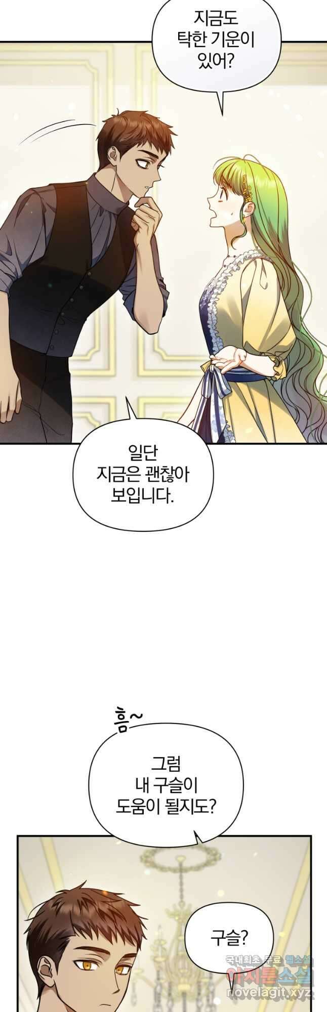 후회 광공의 여동생이 되었다 66화 8