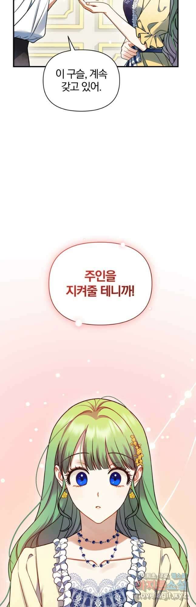 후회 광공의 여동생이 되었다 66화 11