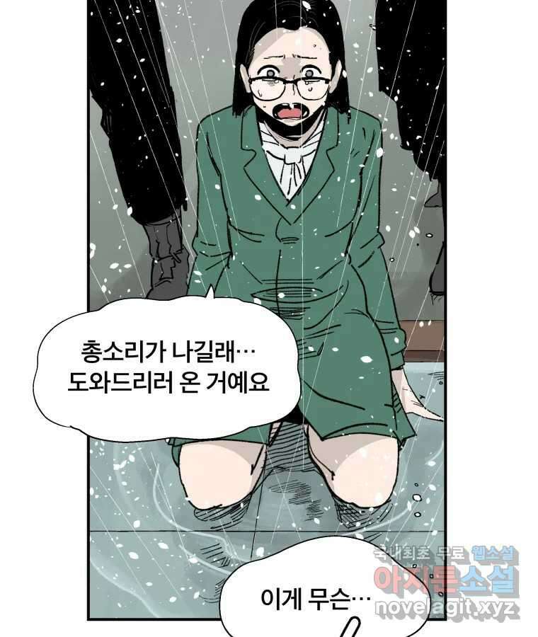 타락도시 69화 라스트 액세스 (4) 10