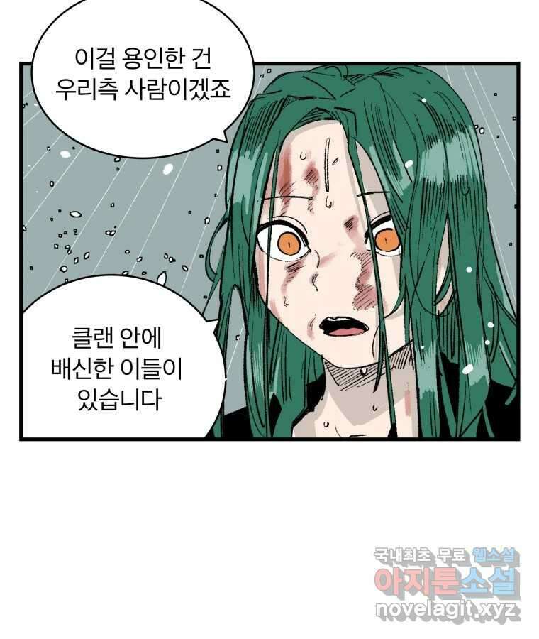 타락도시 69화 라스트 액세스 (4) 12