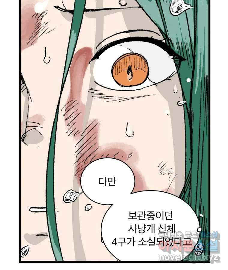 타락도시 69화 라스트 액세스 (4) 14