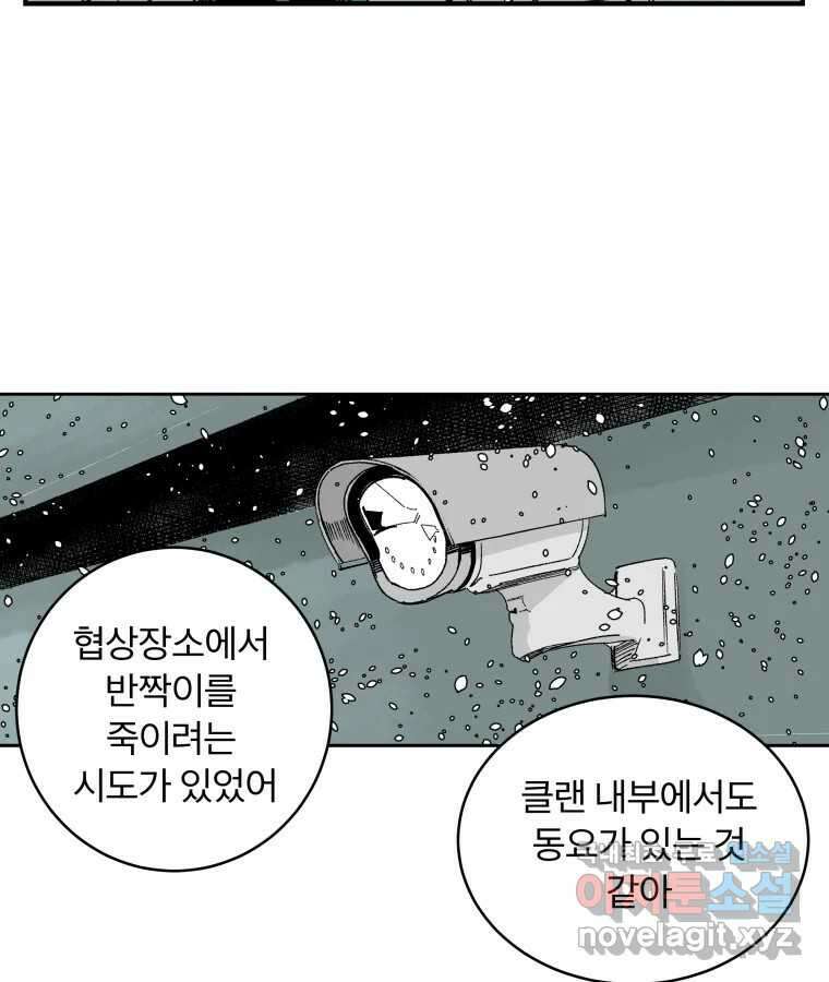 타락도시 69화 라스트 액세스 (4) 16