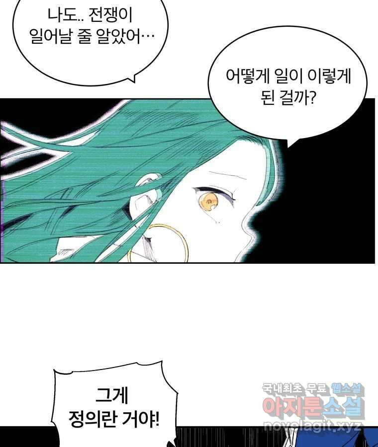 타락도시 69화 라스트 액세스 (4) 20