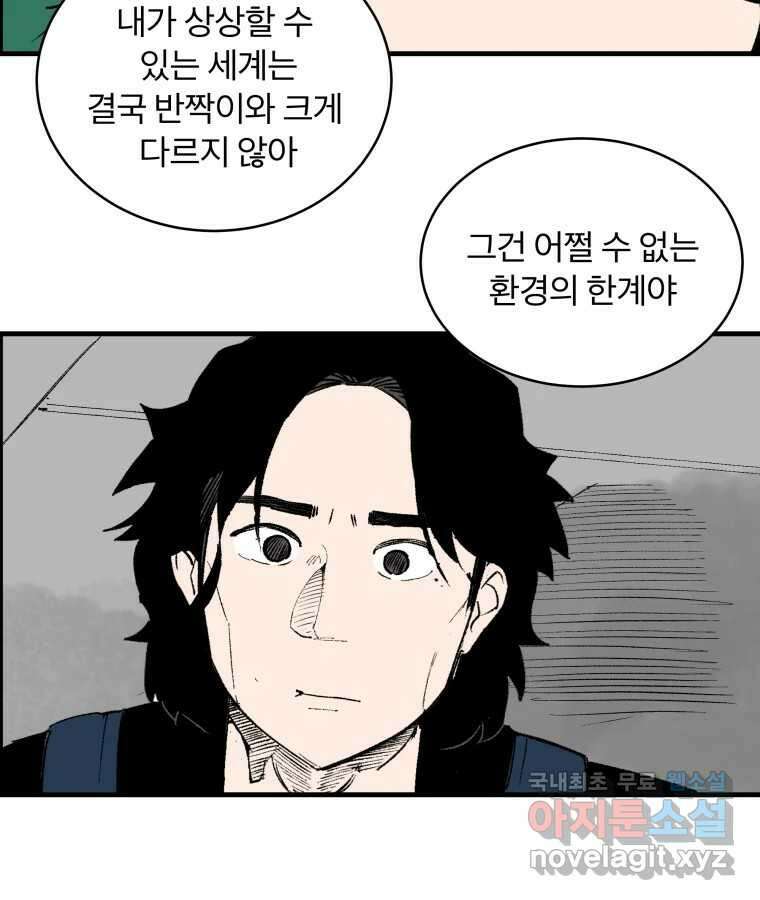 타락도시 69화 라스트 액세스 (4) 27
