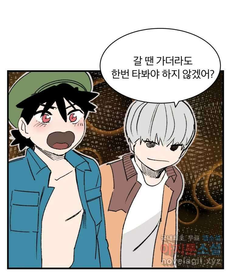 타락도시 69화 라스트 액세스 (4) 35