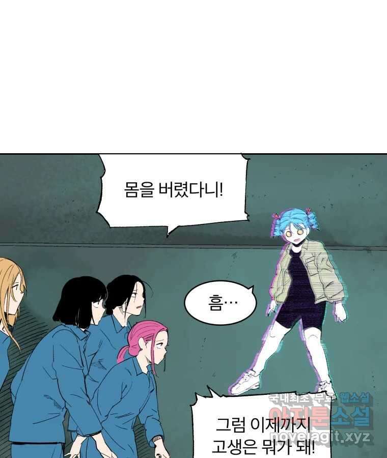 타락도시 69화 라스트 액세스 (4) 37
