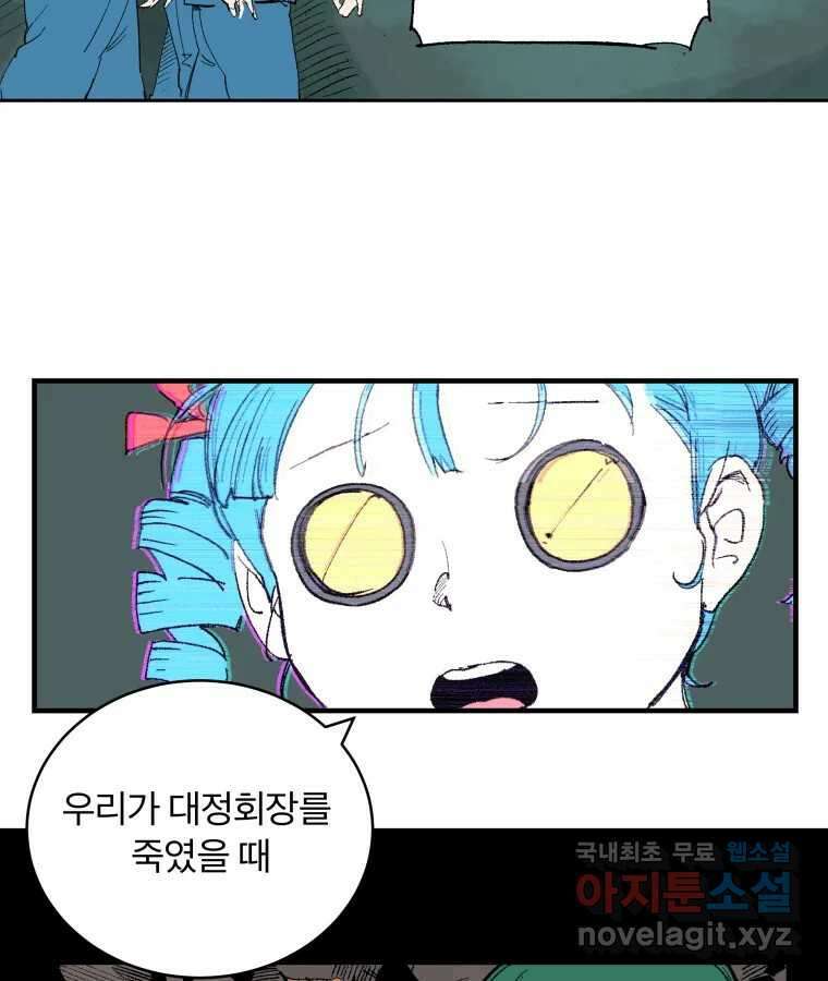 타락도시 69화 라스트 액세스 (4) 38