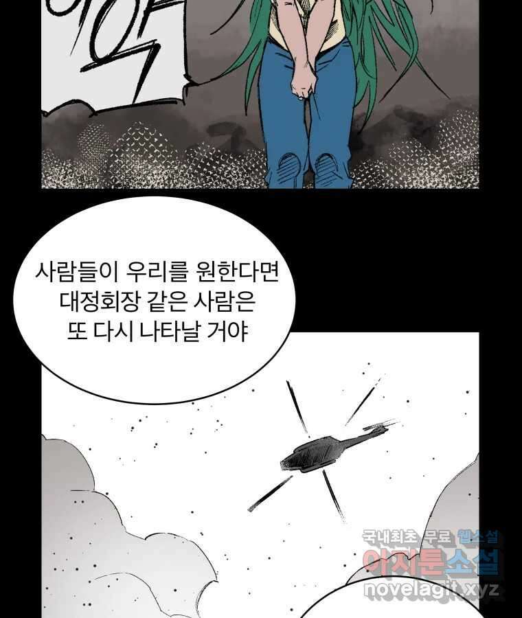 타락도시 69화 라스트 액세스 (4) 40