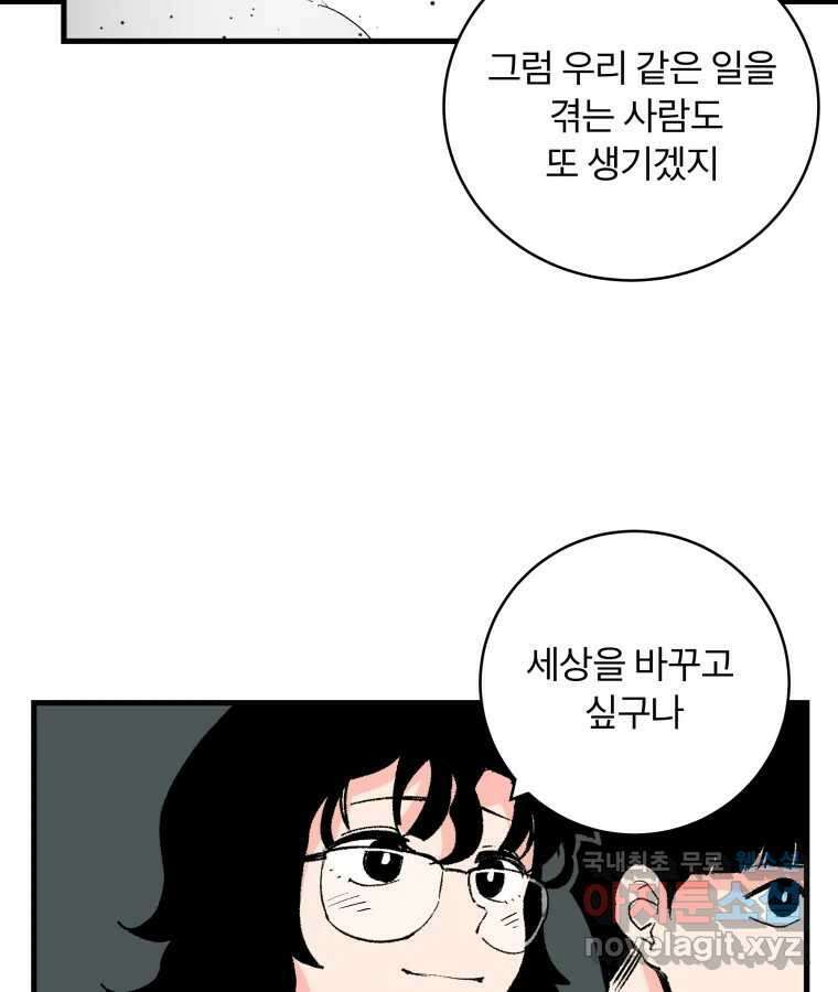 타락도시 69화 라스트 액세스 (4) 41