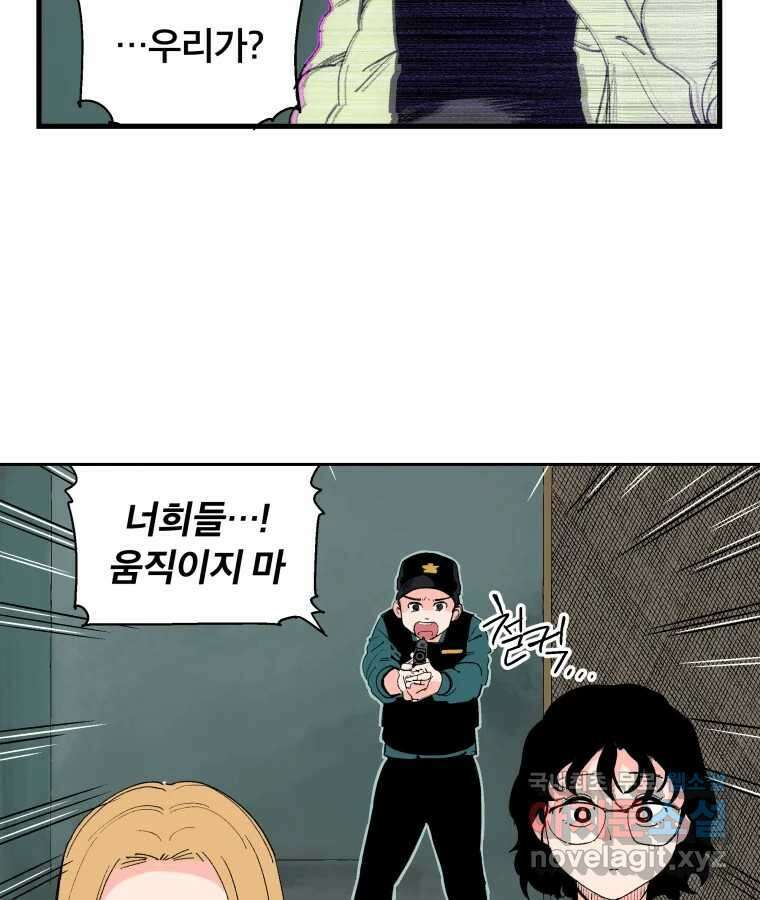타락도시 69화 라스트 액세스 (4) 43