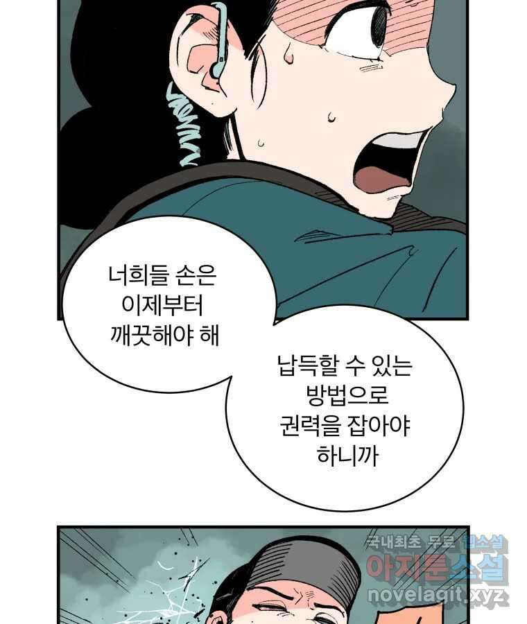 타락도시 69화 라스트 액세스 (4) 47