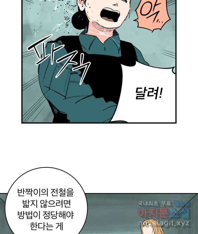 타락도시 69화 라스트 액세스 (4) 48