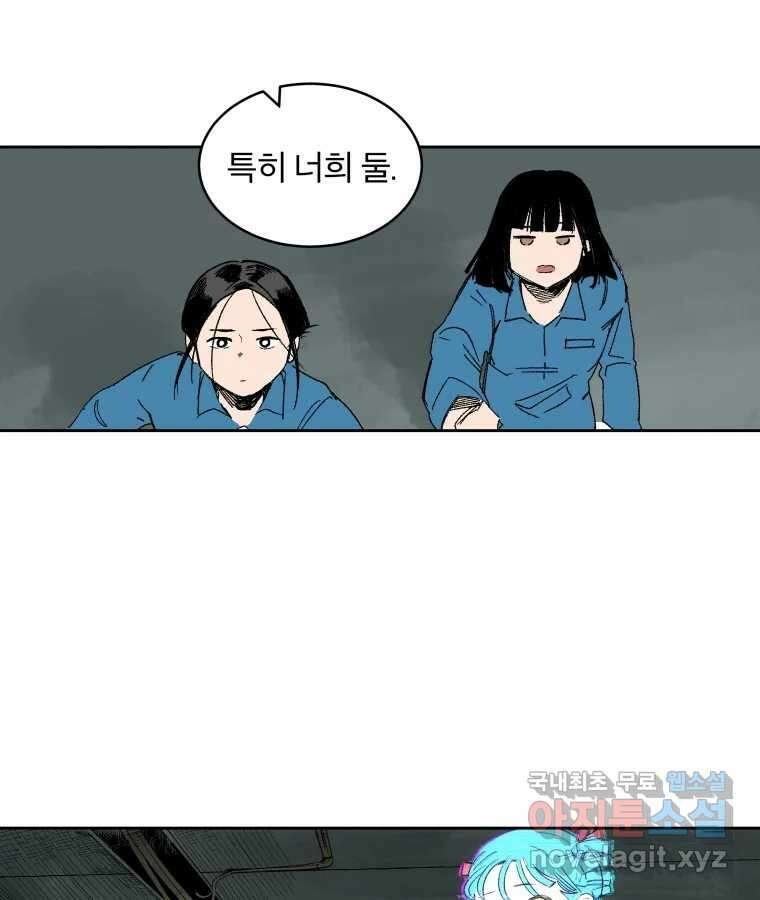 타락도시 69화 라스트 액세스 (4) 50
