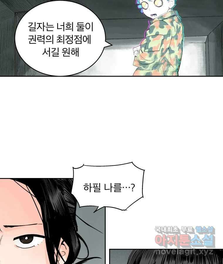 타락도시 69화 라스트 액세스 (4) 51
