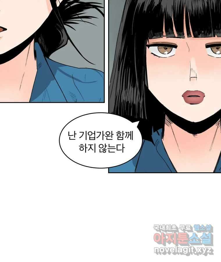 타락도시 69화 라스트 액세스 (4) 52