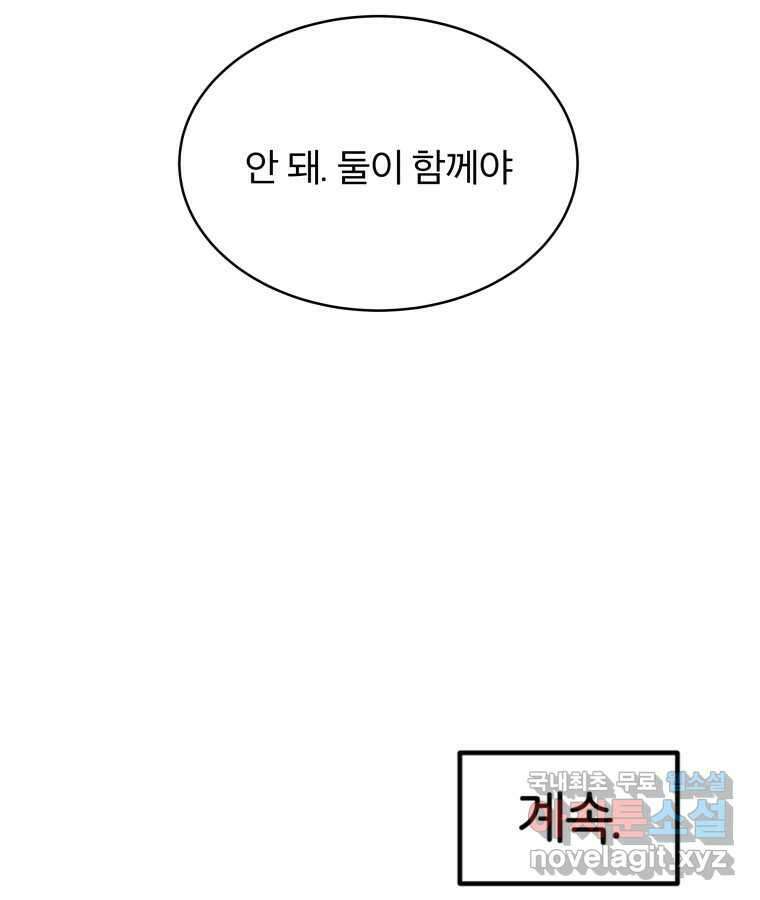 타락도시 69화 라스트 액세스 (4) 53