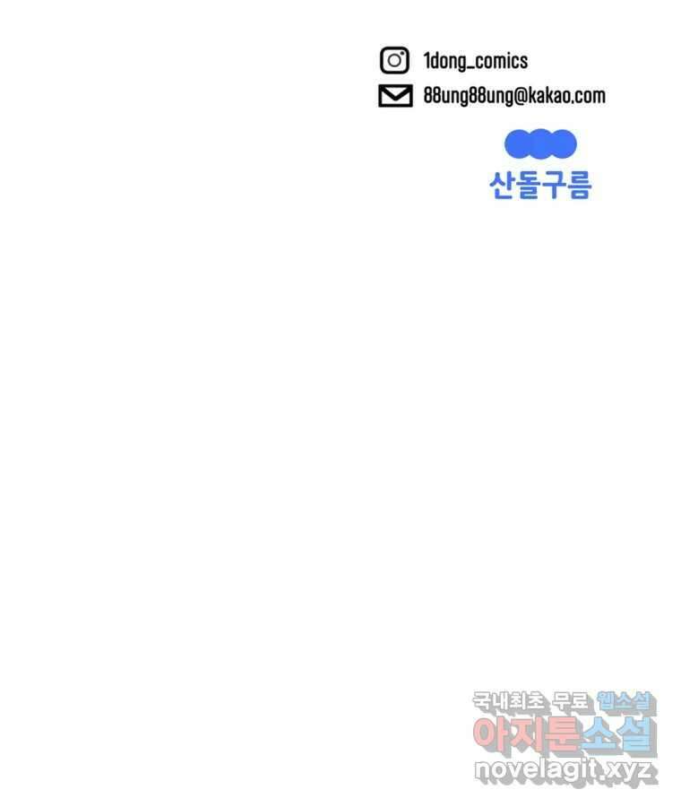 타락도시 69화 라스트 액세스 (4) 54